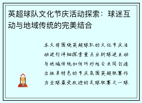 英超球队文化节庆活动探索:球迷互动与地域传统的完美结合 英超球队文化节庆活动探索:球迷互动与地域传统的完美结合