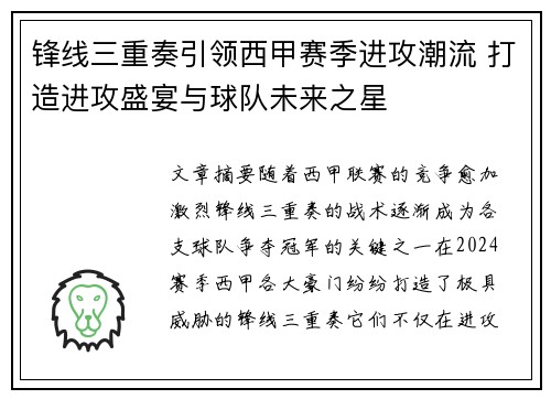 锋线三重奏引领西甲赛季进攻潮流 打造进攻盛宴与球队未来之星