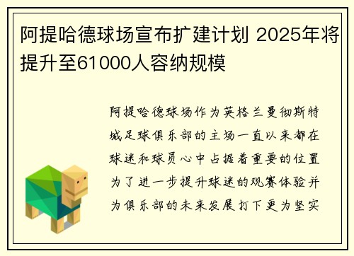 阿提哈德球场宣布扩建计划 2025年将提升至61000人容纳规模