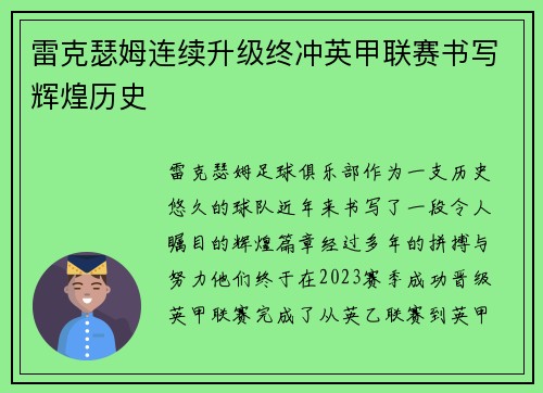 雷克瑟姆连续升级终冲英甲联赛书写辉煌历史