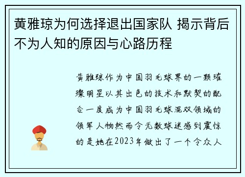 黄雅琼为何选择退出国家队 揭示背后不为人知的原因与心路历程